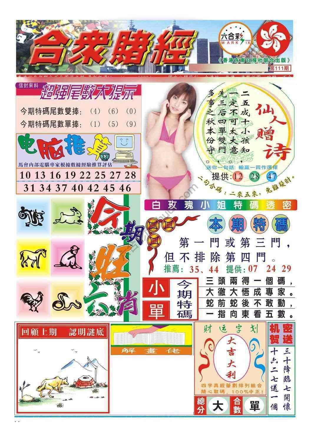 合众赌经