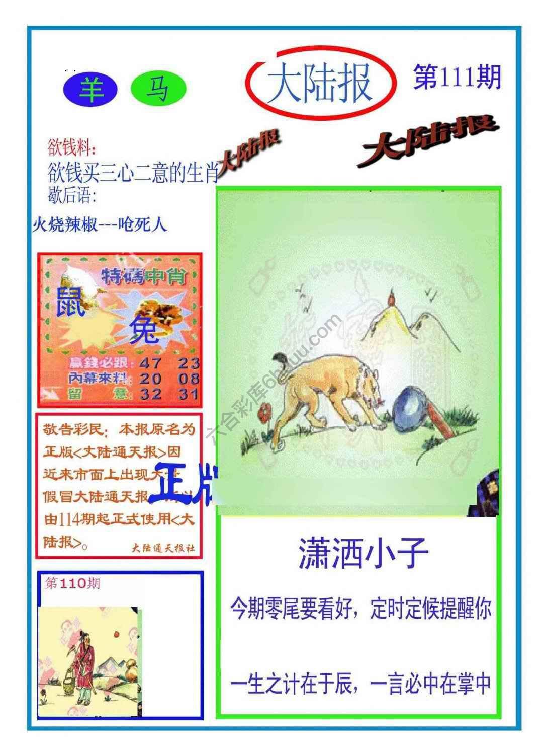大陆报