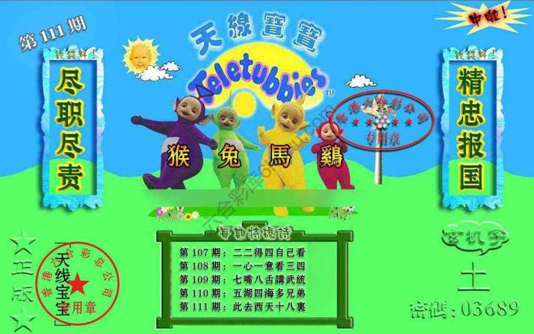 宝宝玄机报