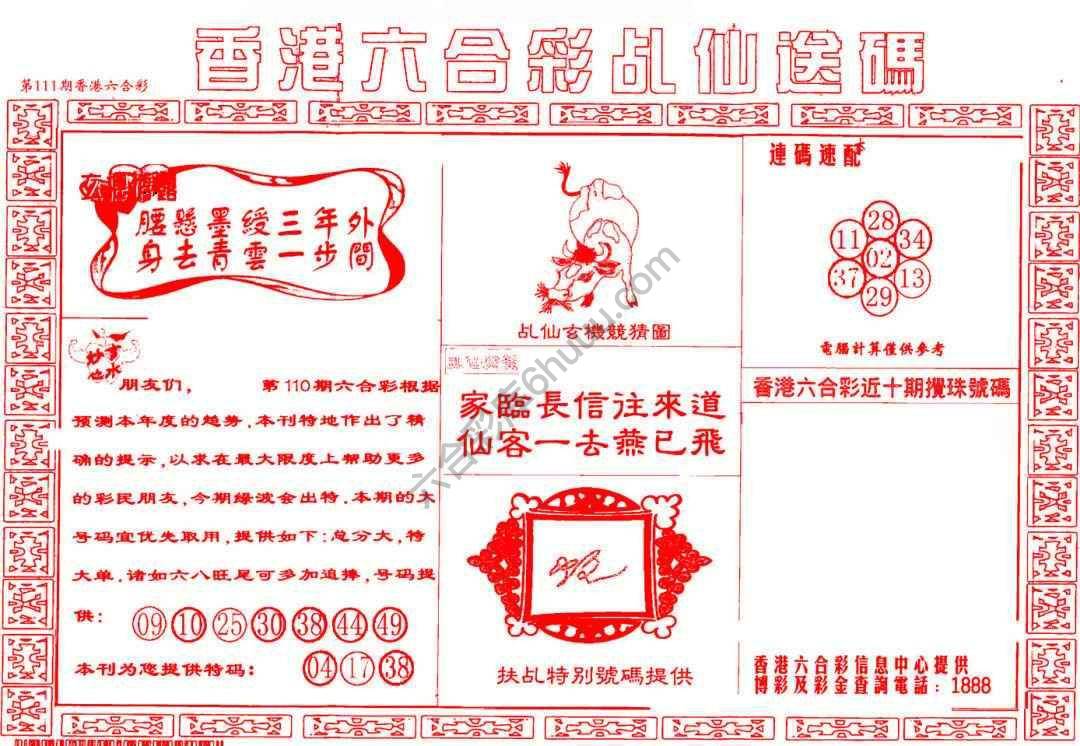 乩仙送码