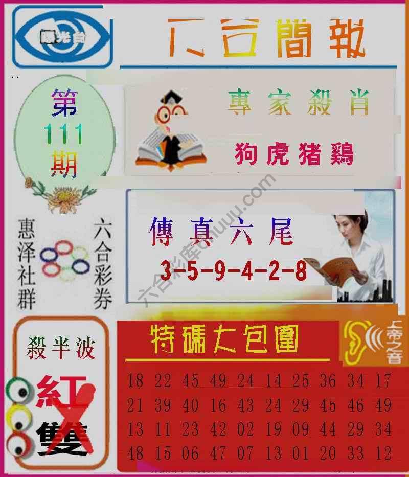 六合简报