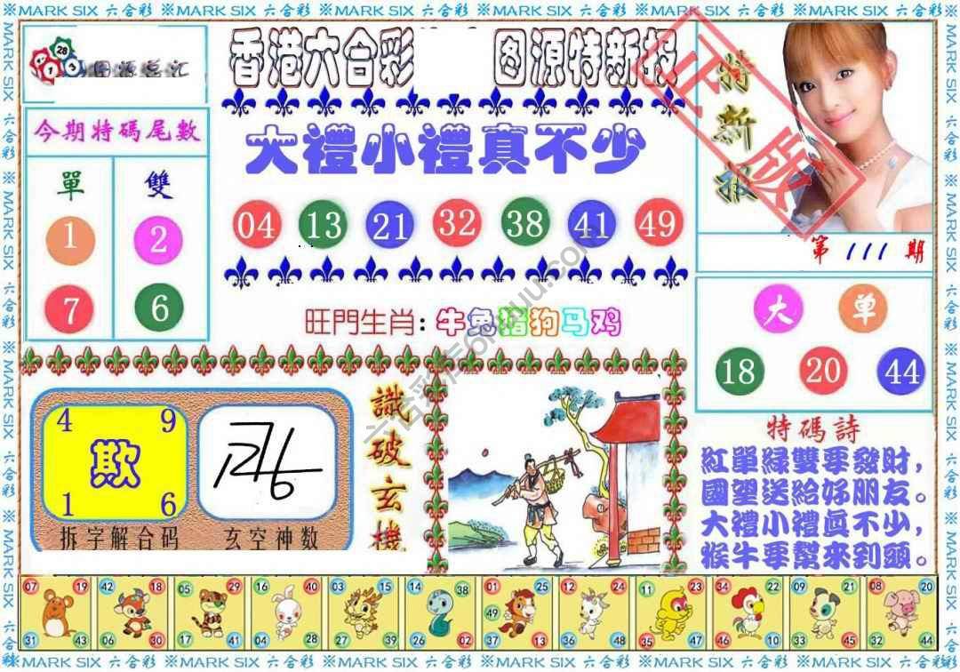 港版特新报