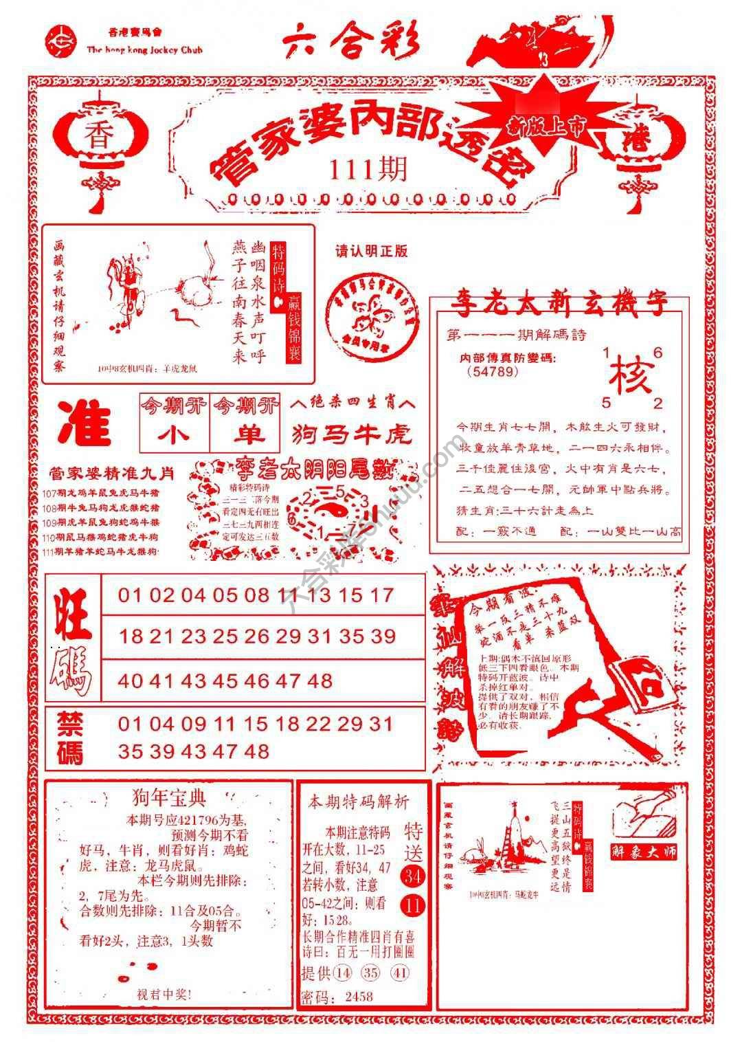 管家婆内部透密