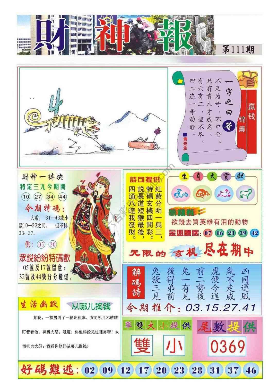 香港财神报
