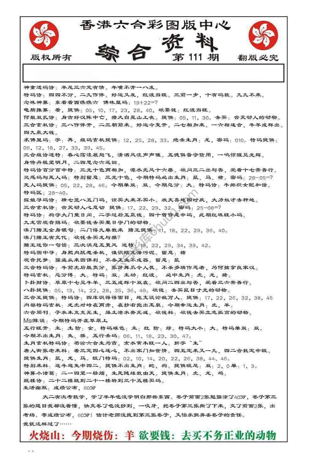 内部综合资料