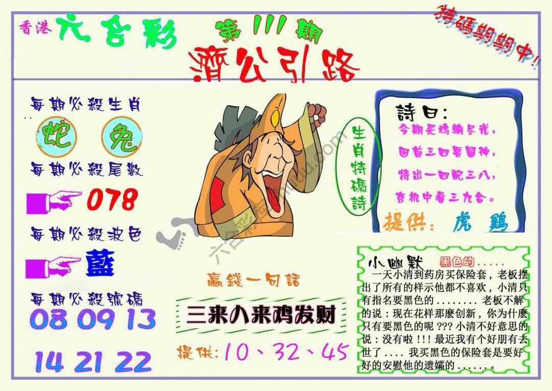 济公引路