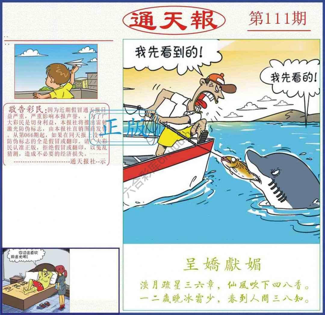 正版通天报