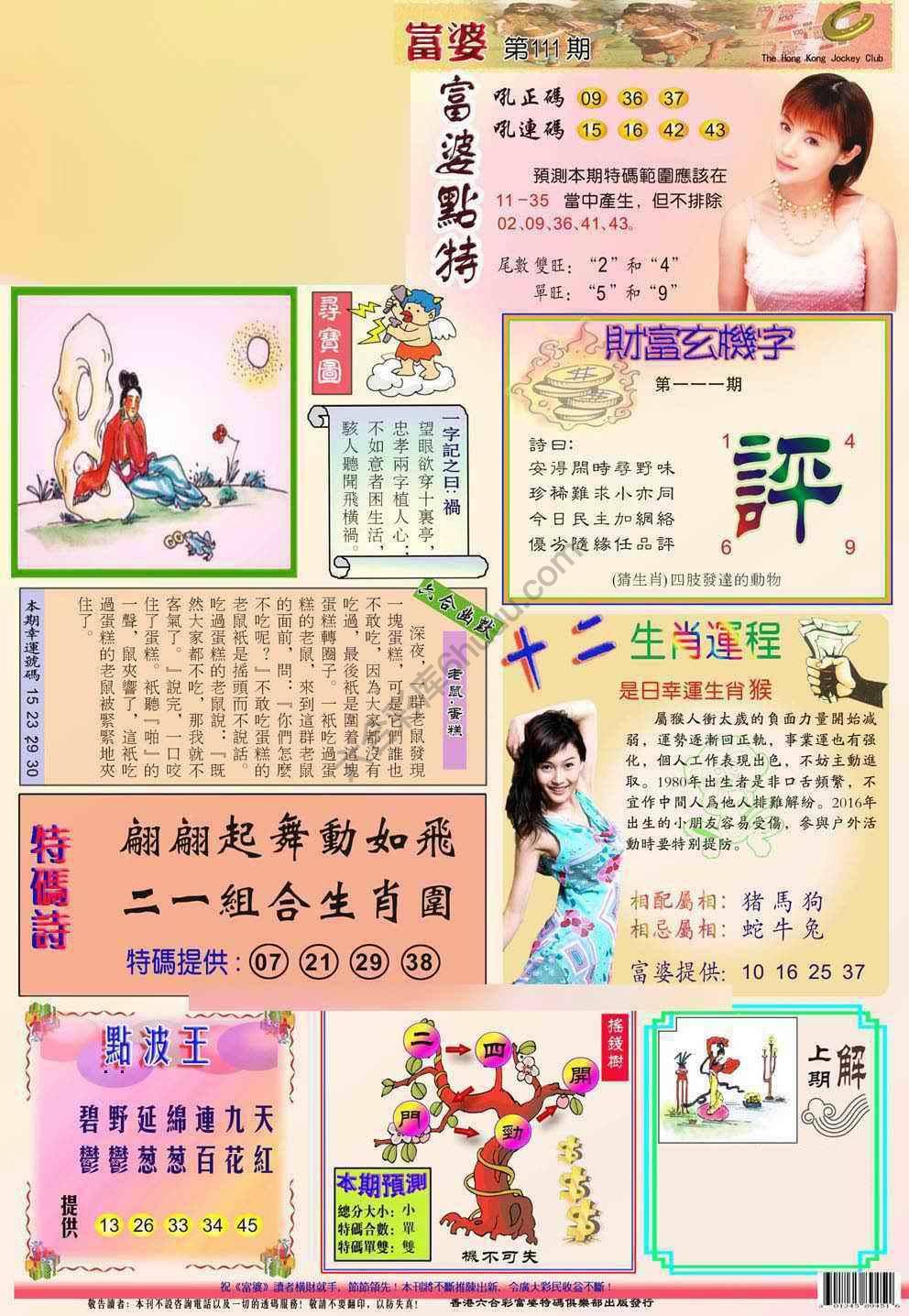 富婆翡翠秘籍图