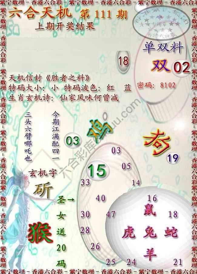 六合天机