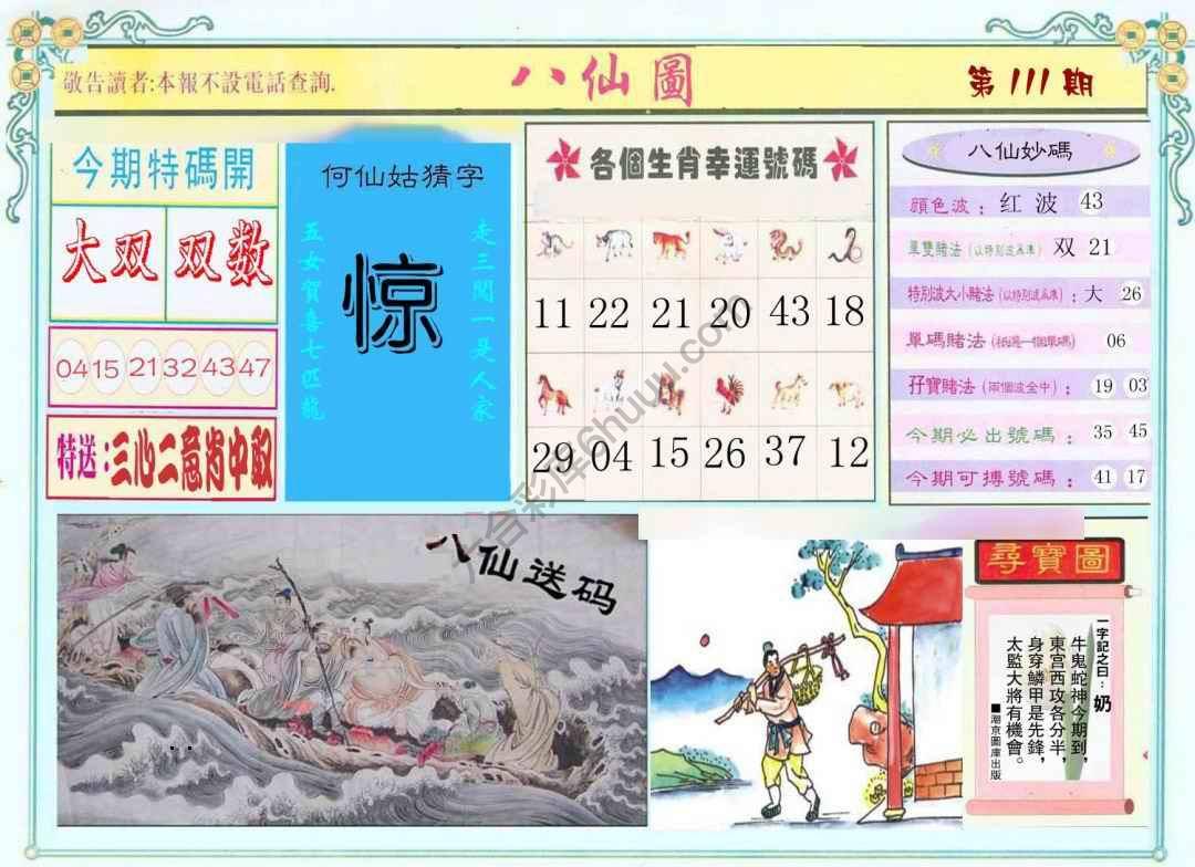 八仙图