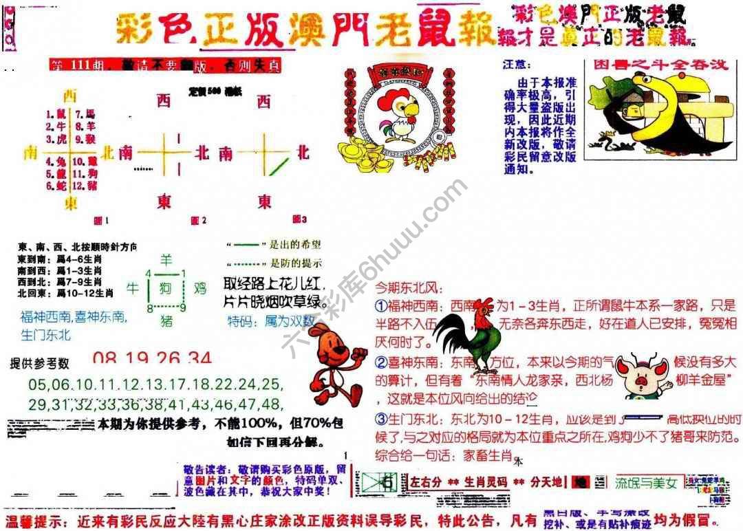 澳门老鼠报