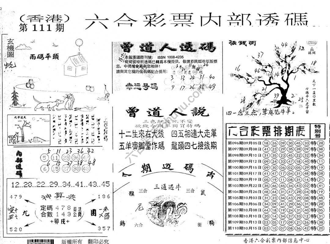 六合内部透码
