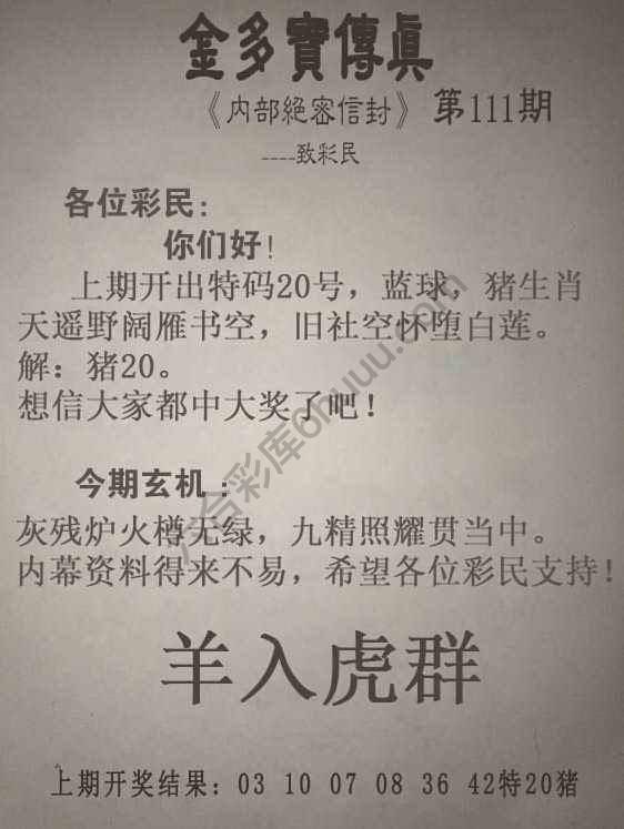 金多宝传真