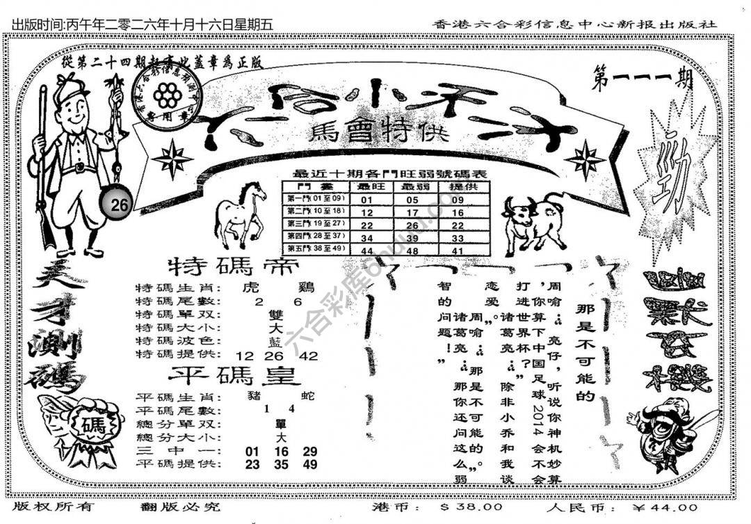 六合小天才