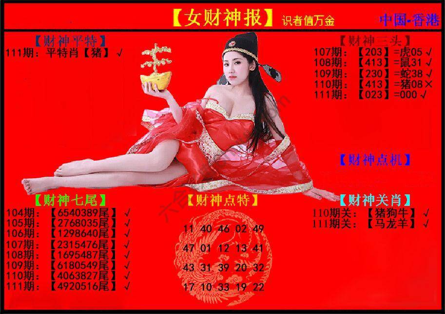 女财神报