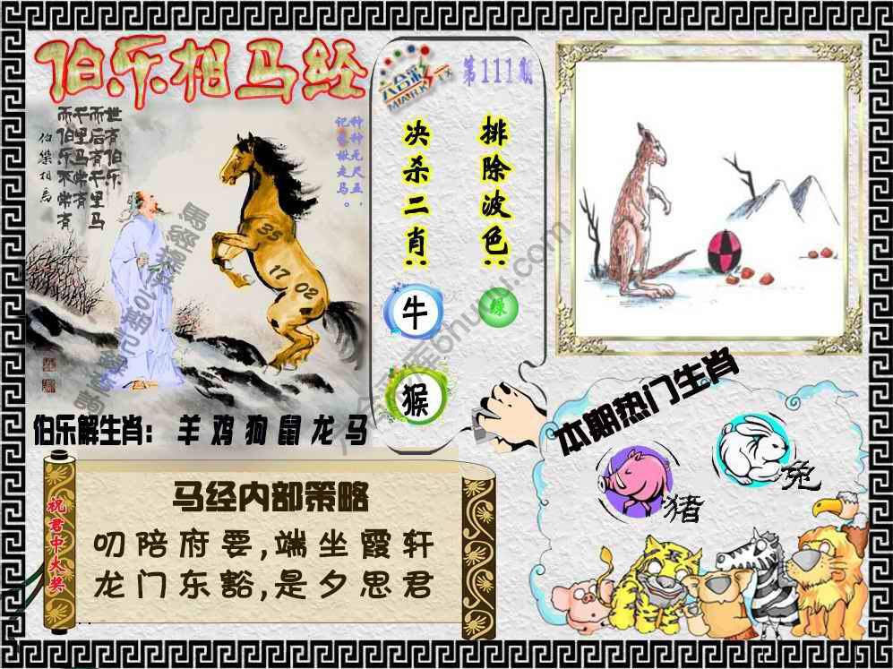 伯乐相马经