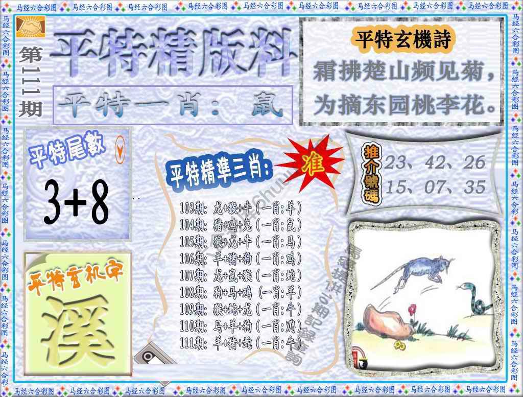 平特精版料
