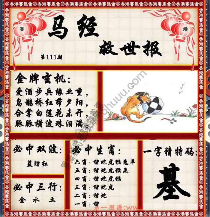 马经救世报