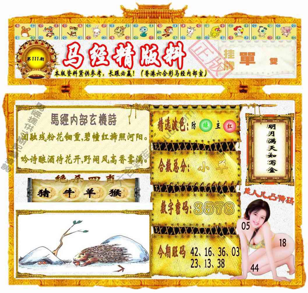 马经精版料