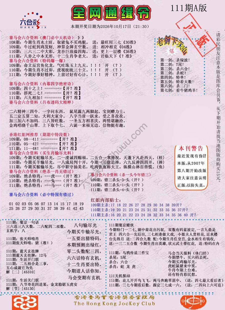 全网通缉令
