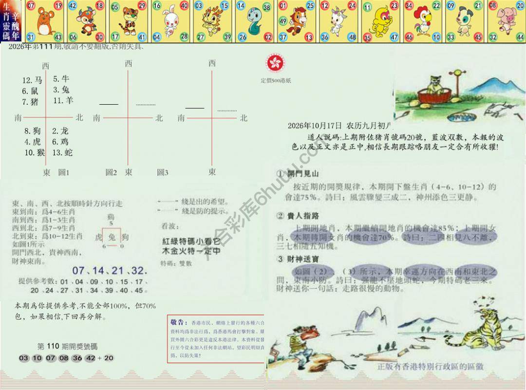澳门足球报
