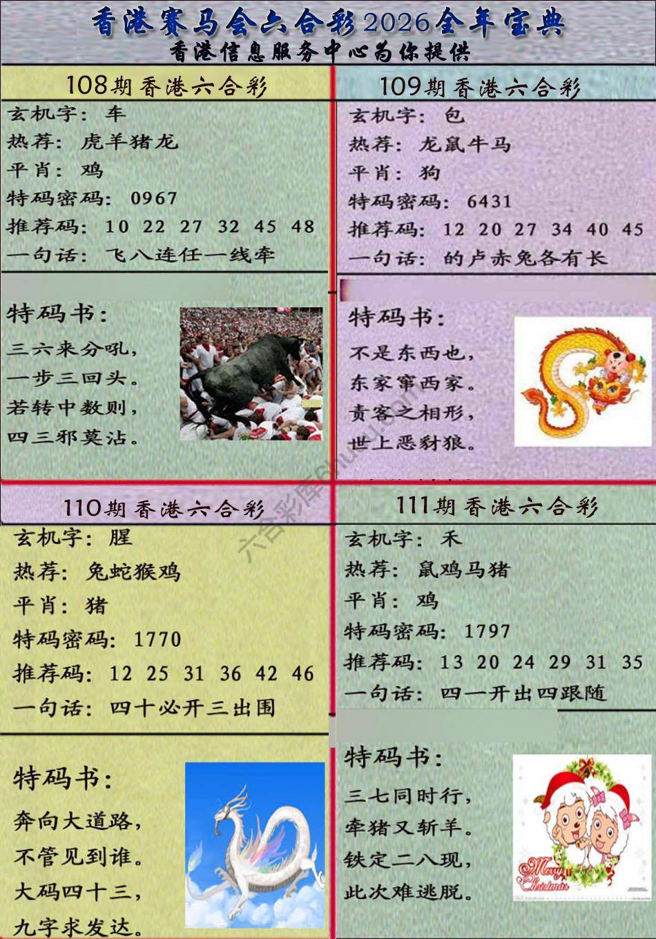宝典报