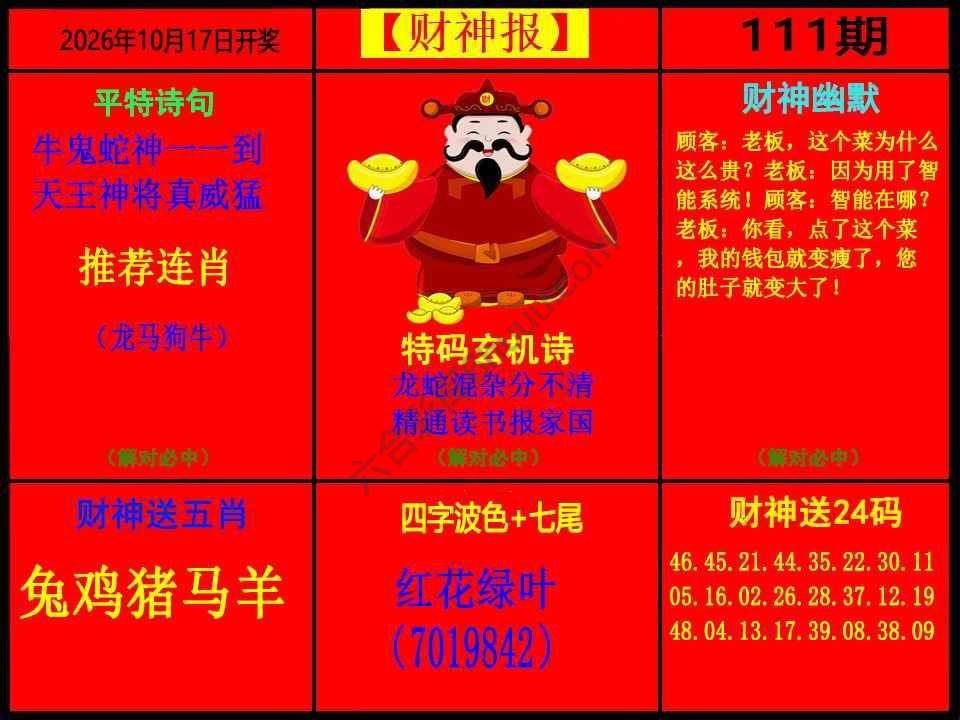 财神报