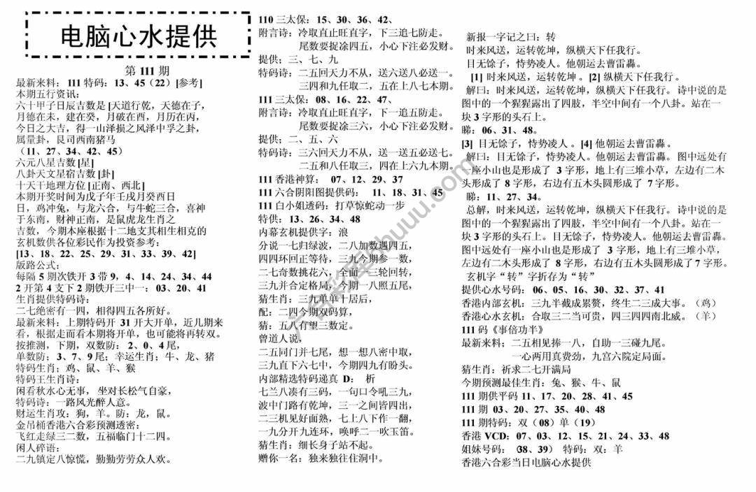 电脑心水提供