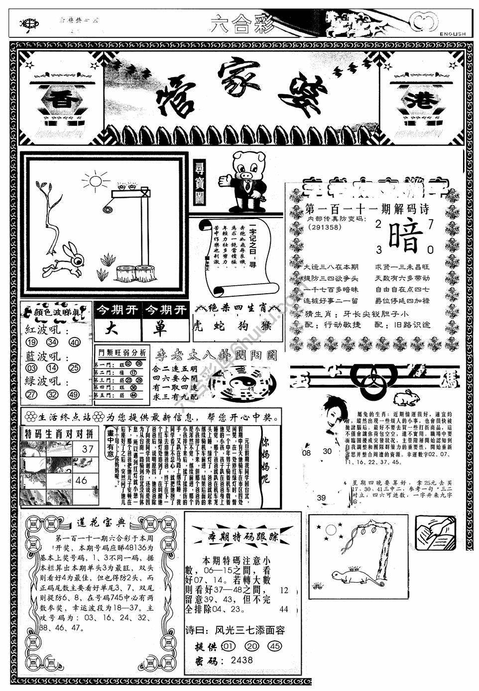 另版管家婆（早图）