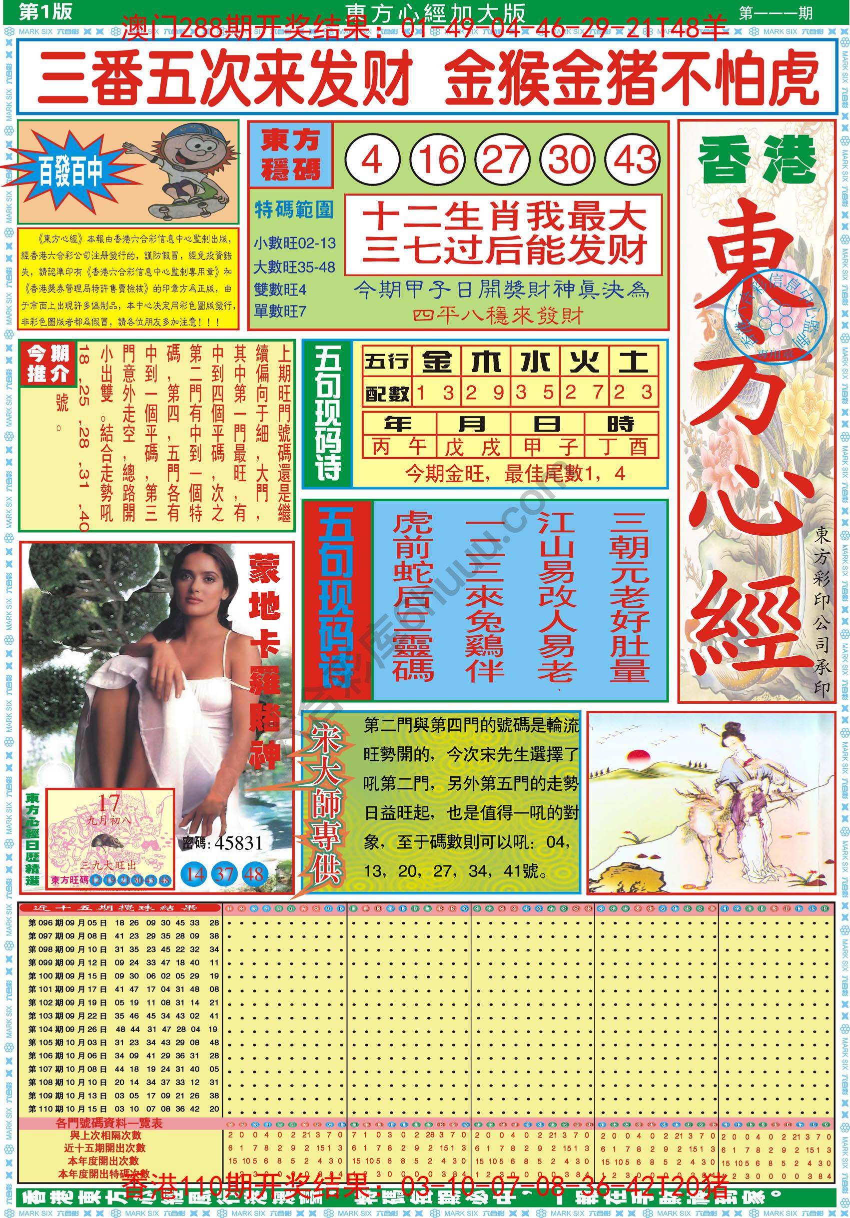 东方心经加大版
