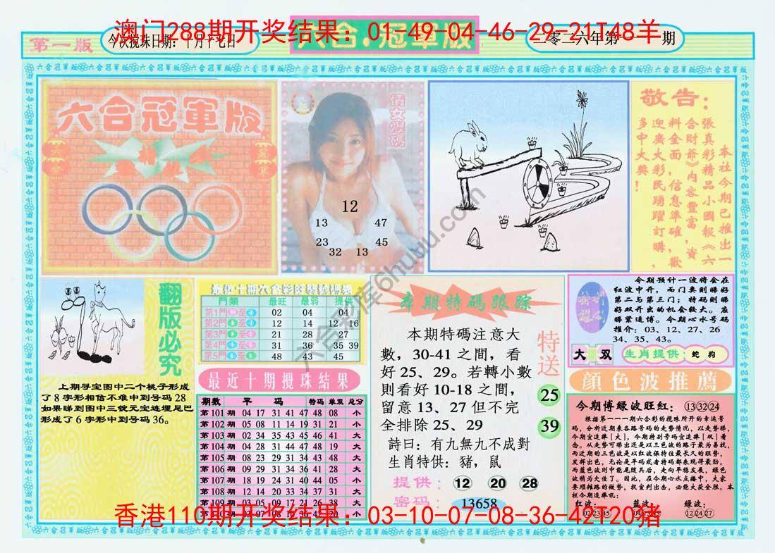 六合冠军版