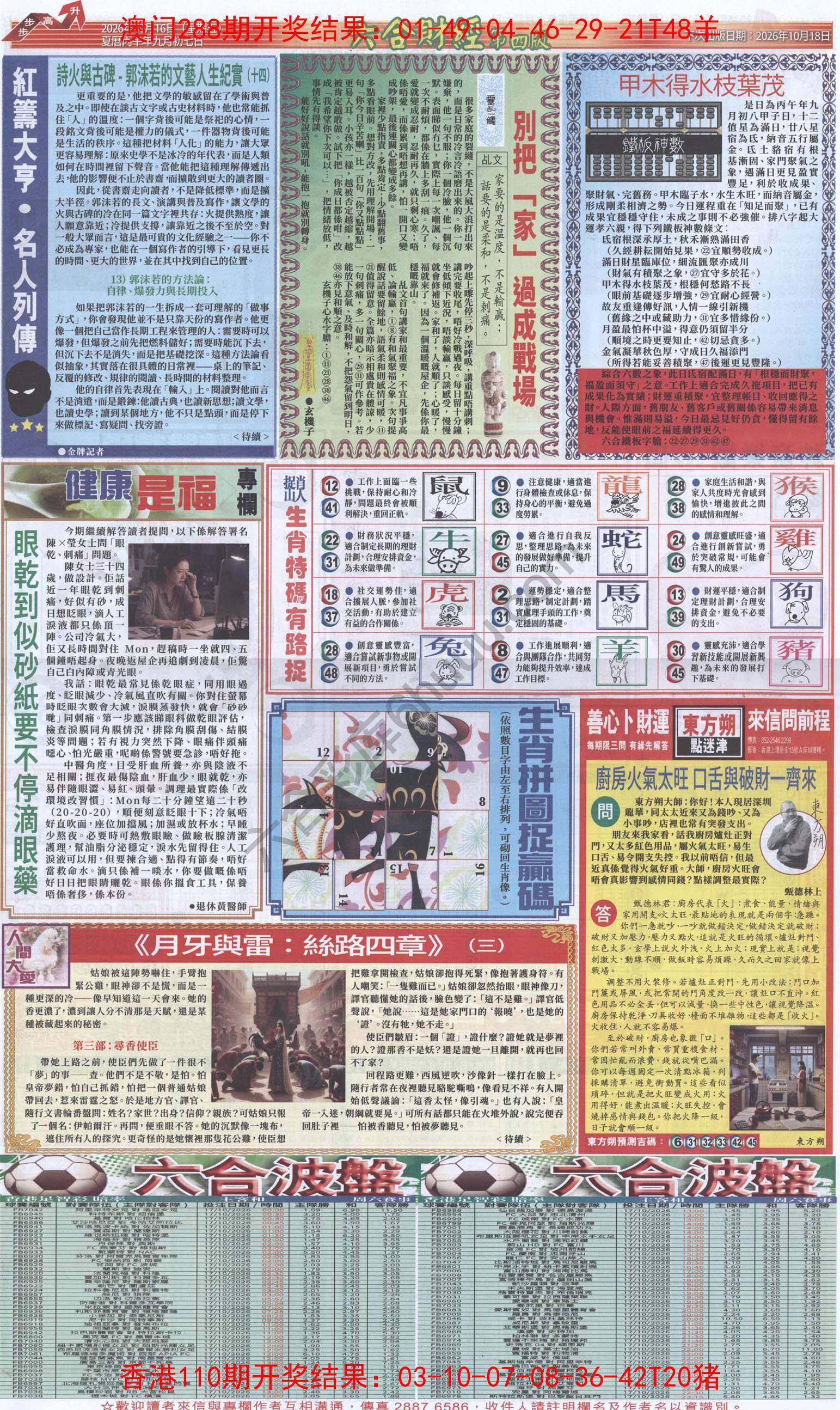 新六合财经