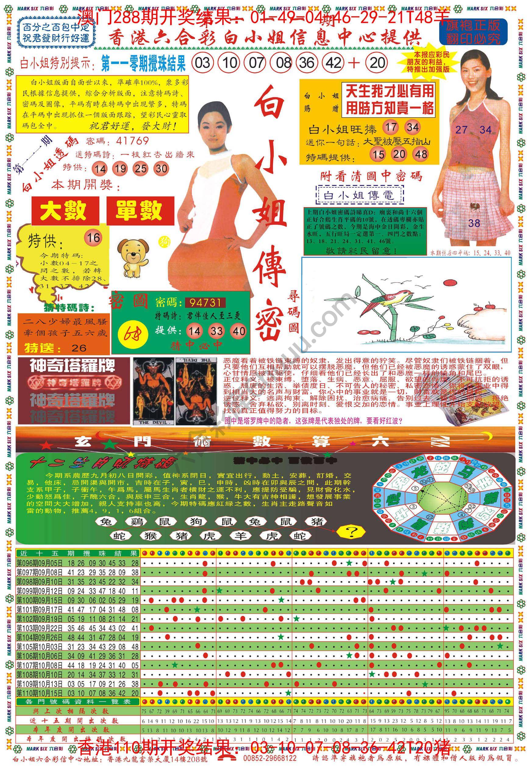 白小姐传密