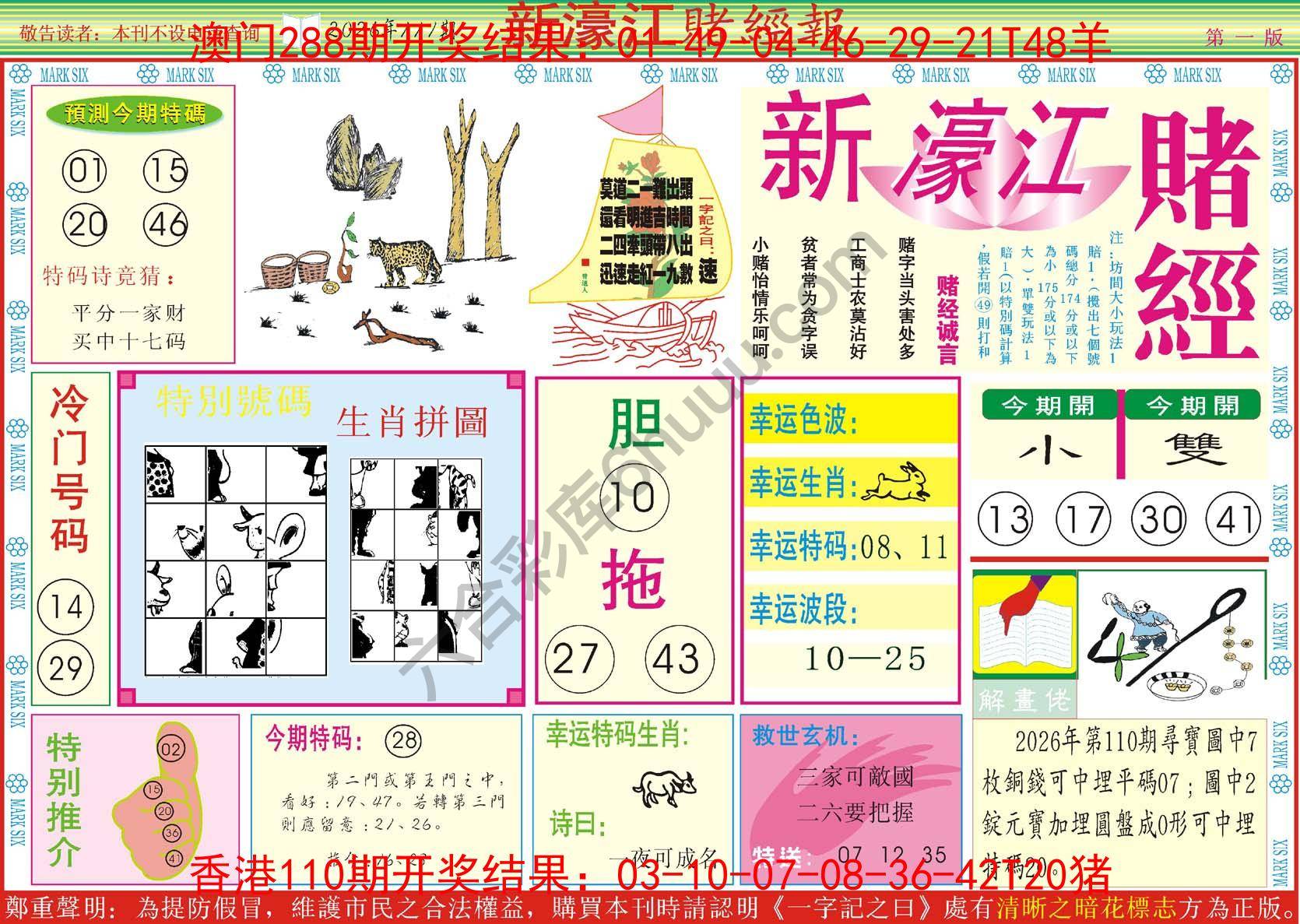 新濠江赌经