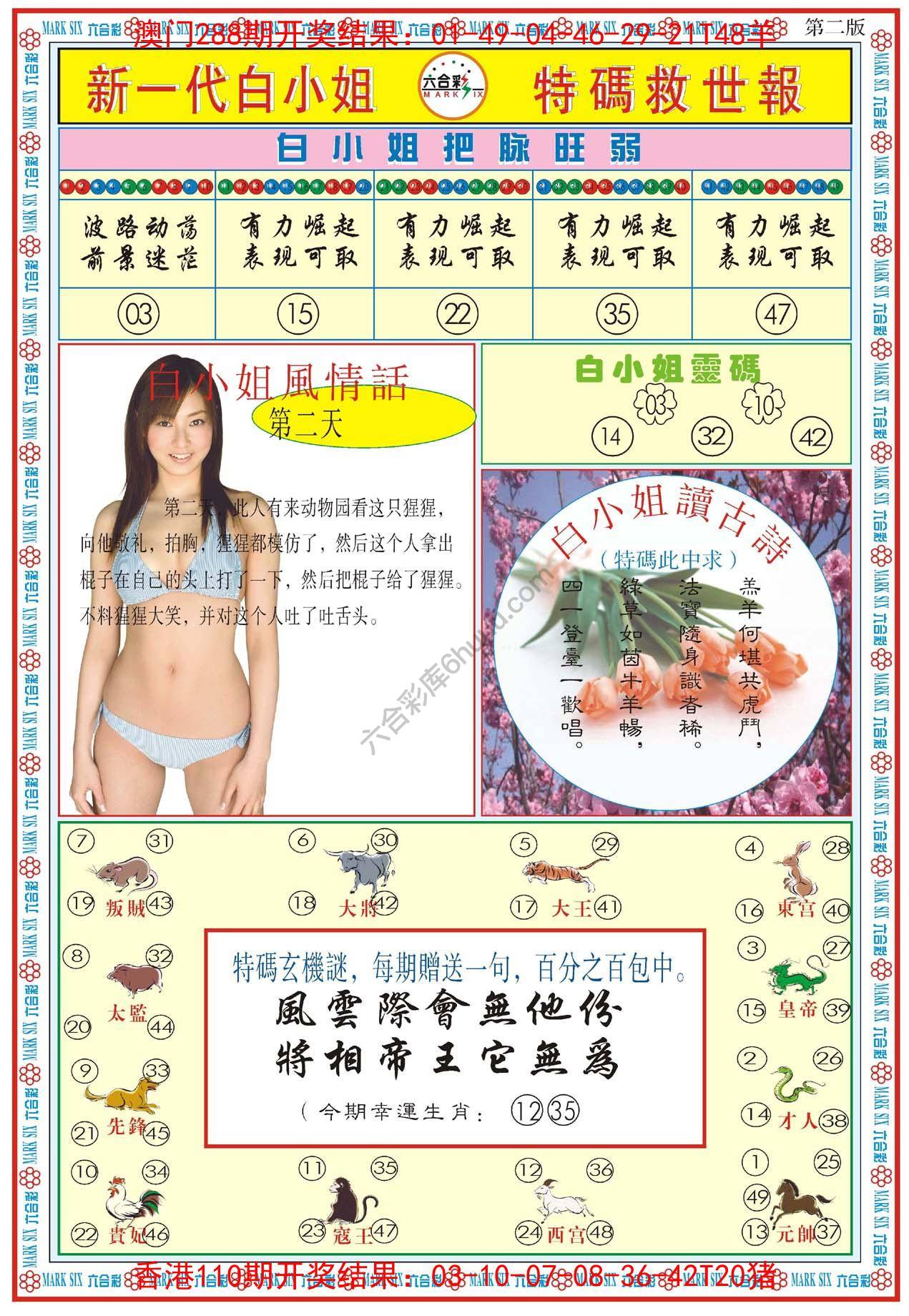 新一代白小姐特码救世报