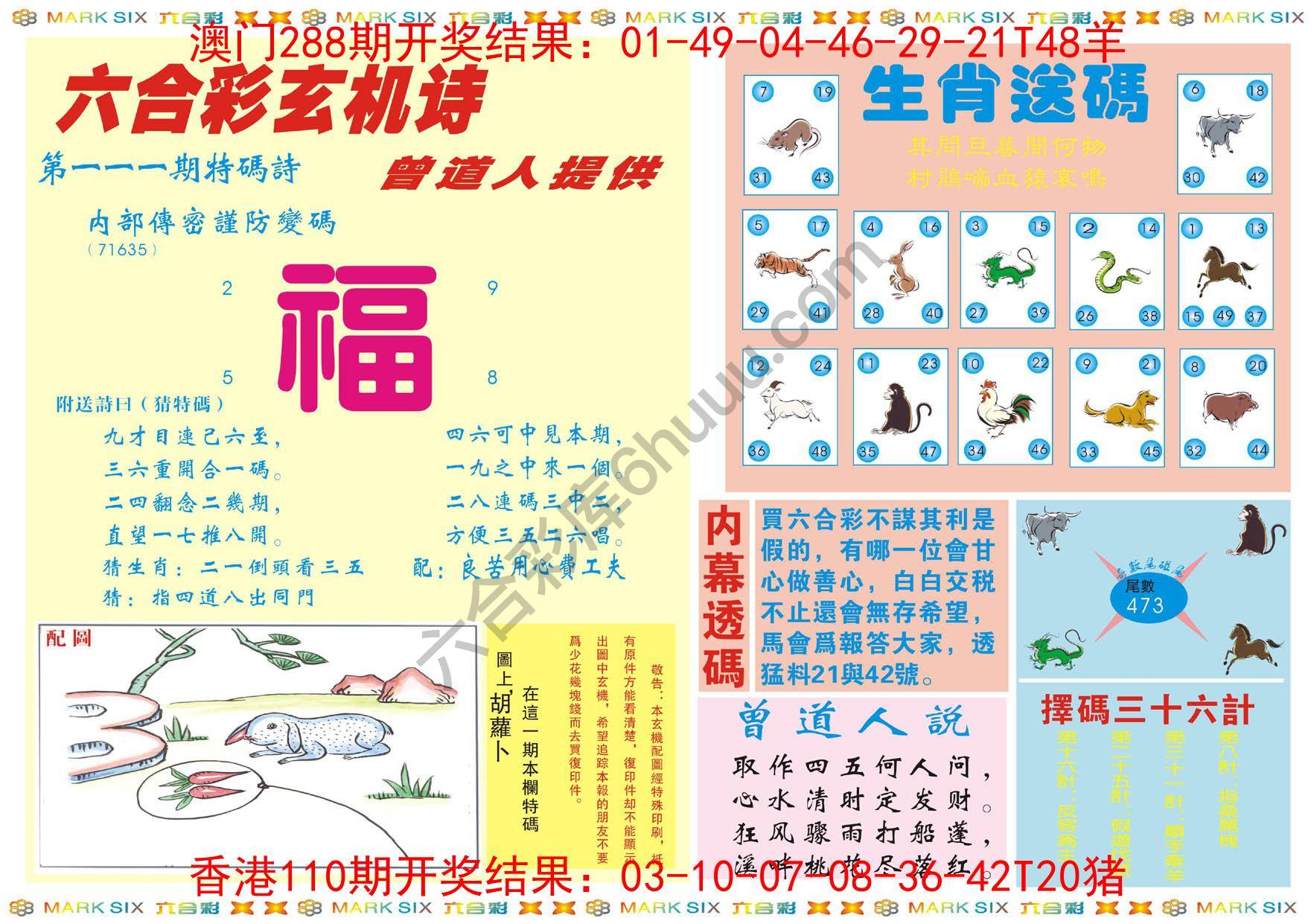 新曾道人内幕玄机