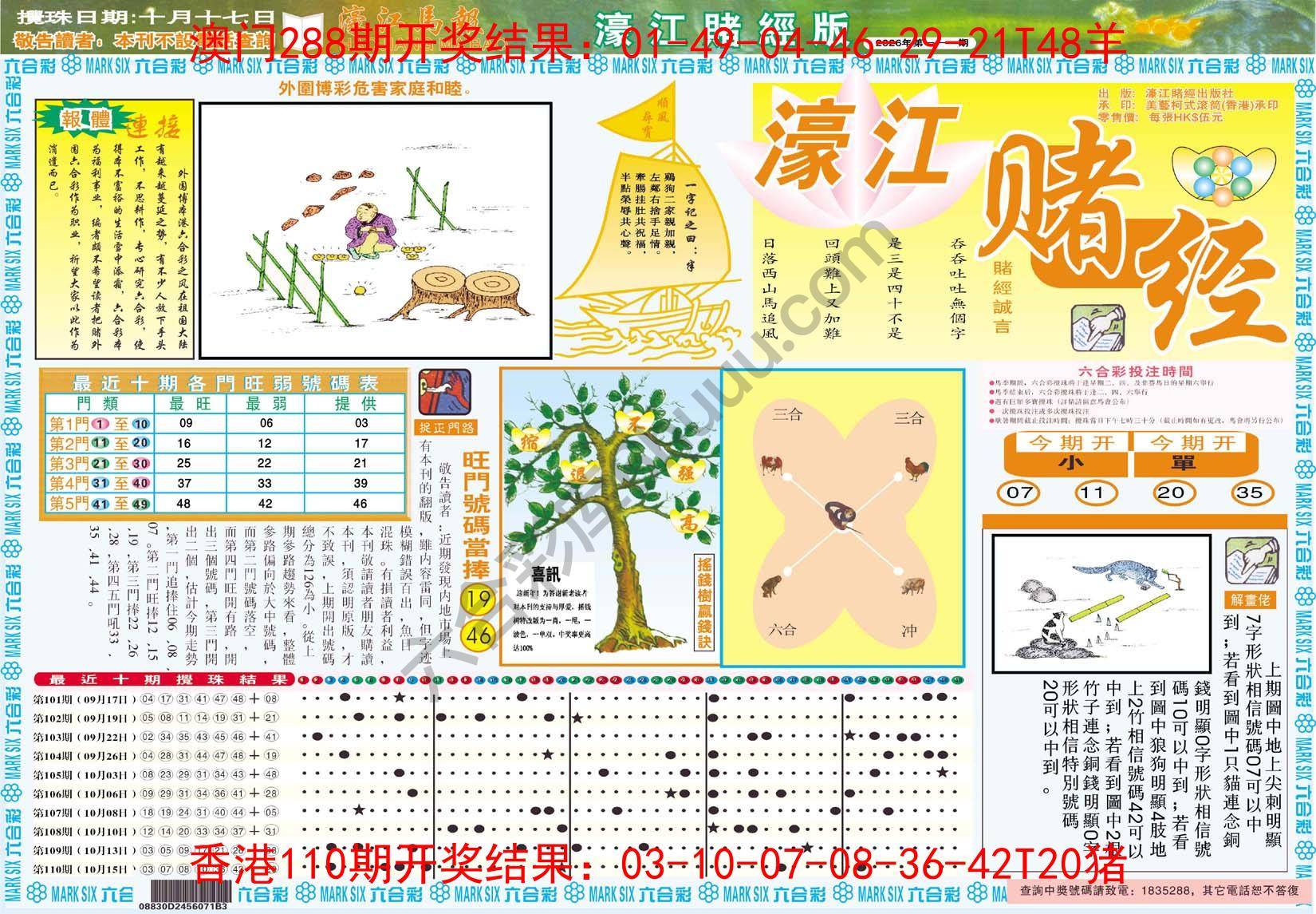 濠江赌经