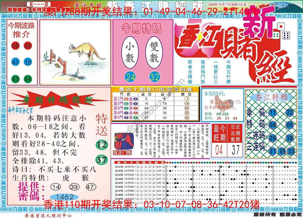 新香江赌经