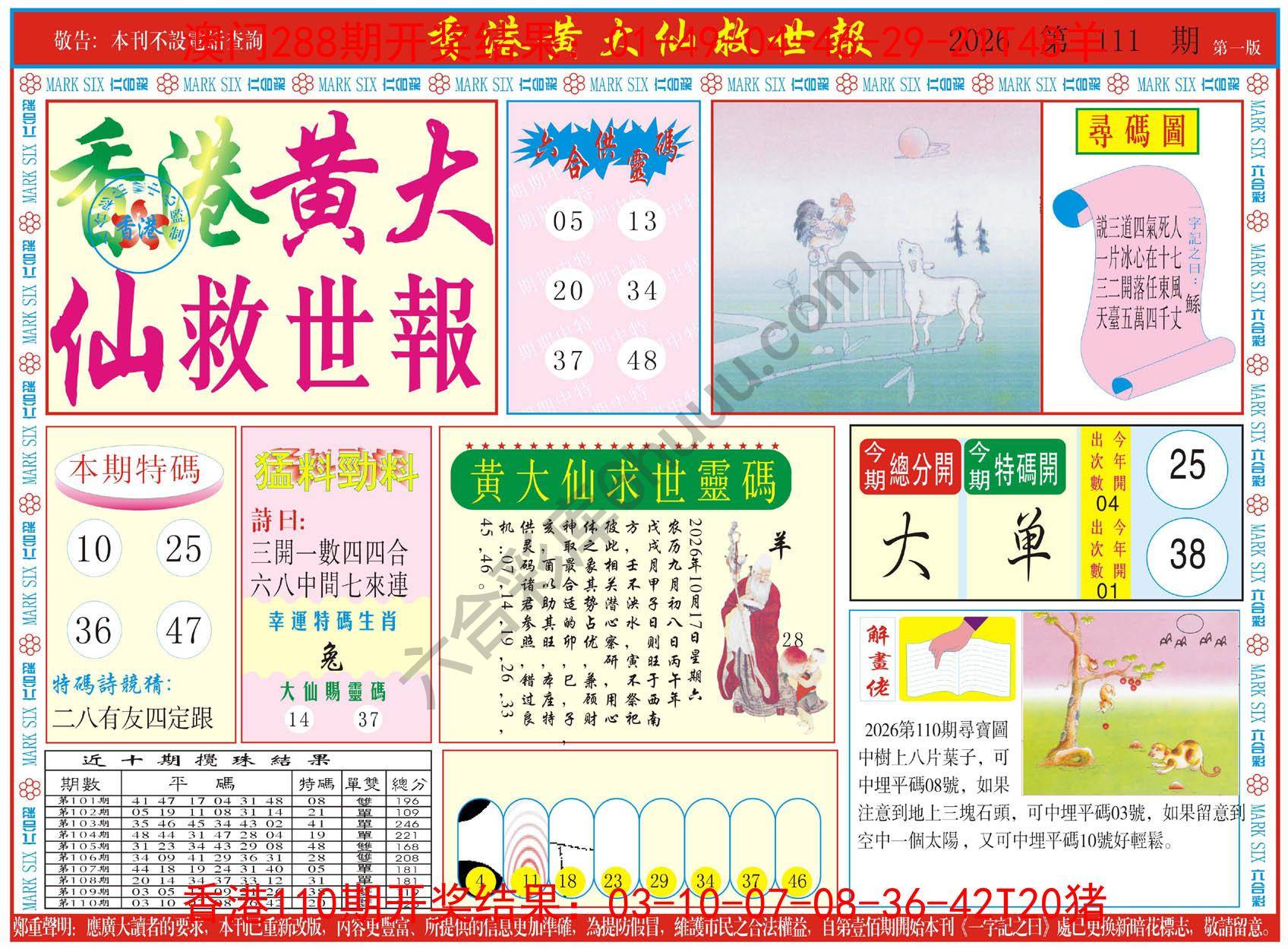 香港黄大仙救世报
