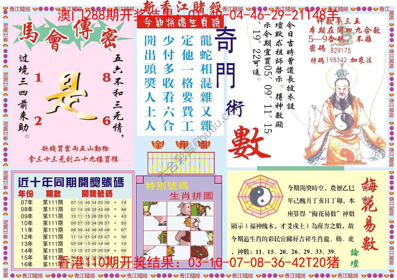 新香江赌经