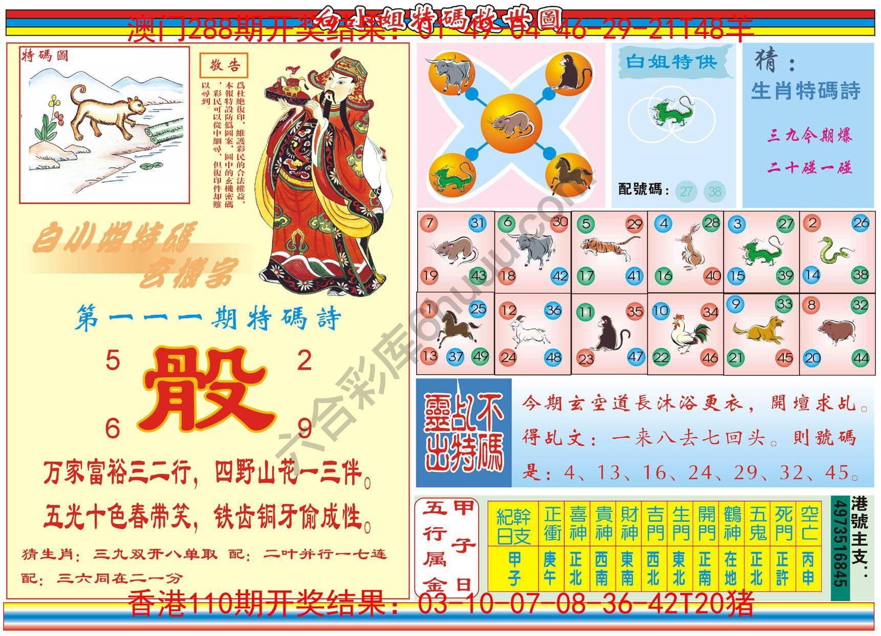 白小姐特码救世报