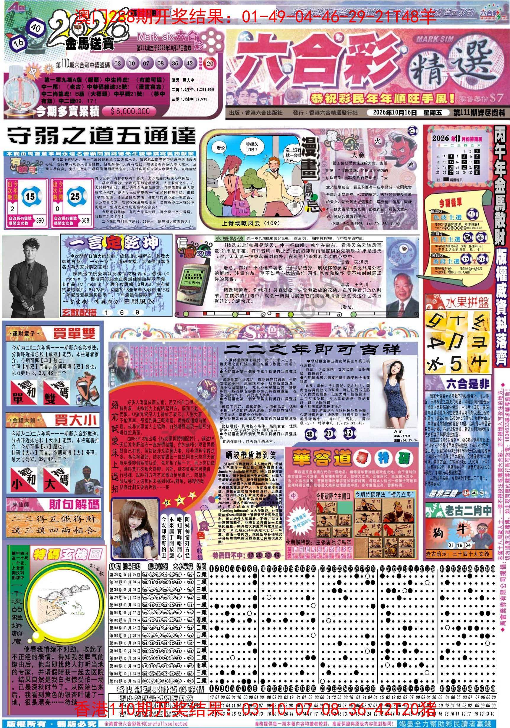 六合精选