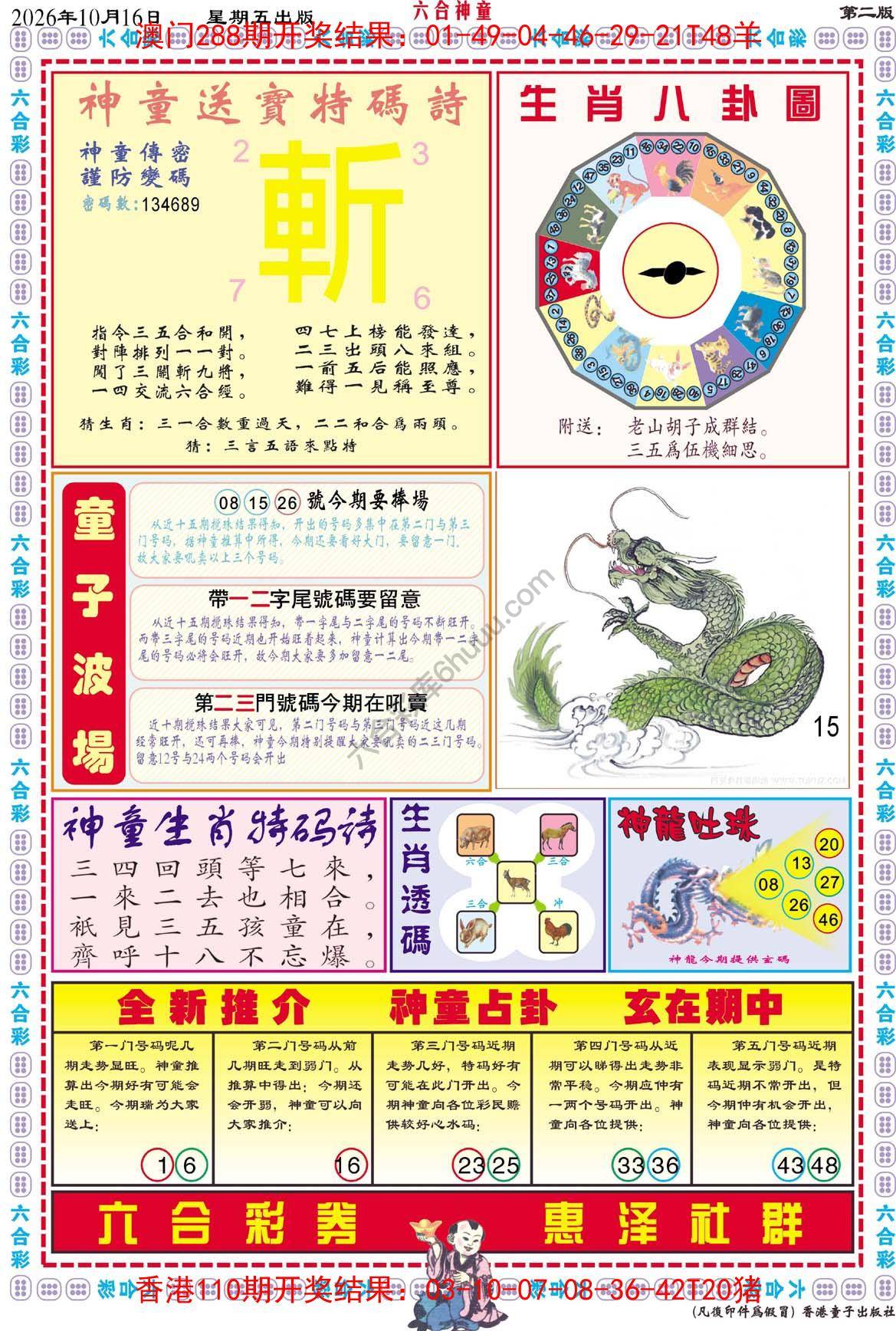 六合神童