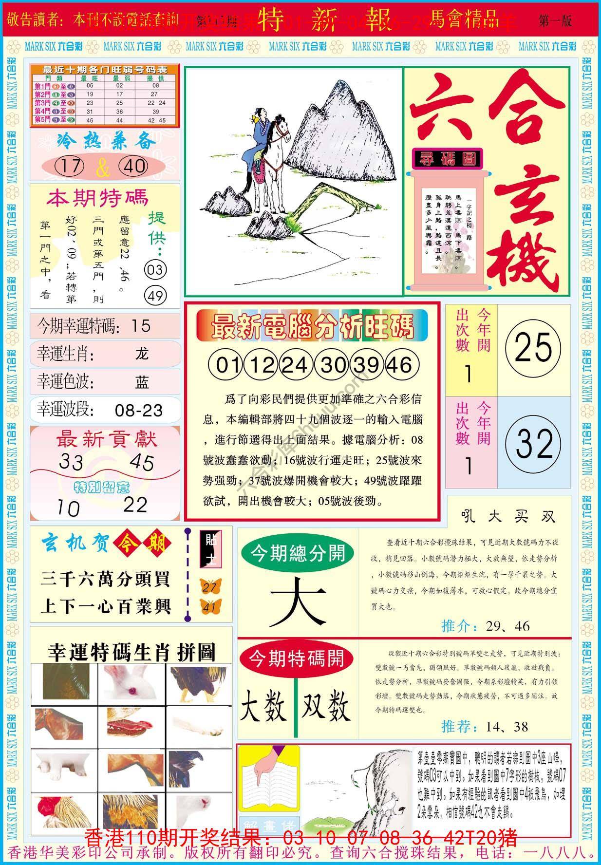 特新报