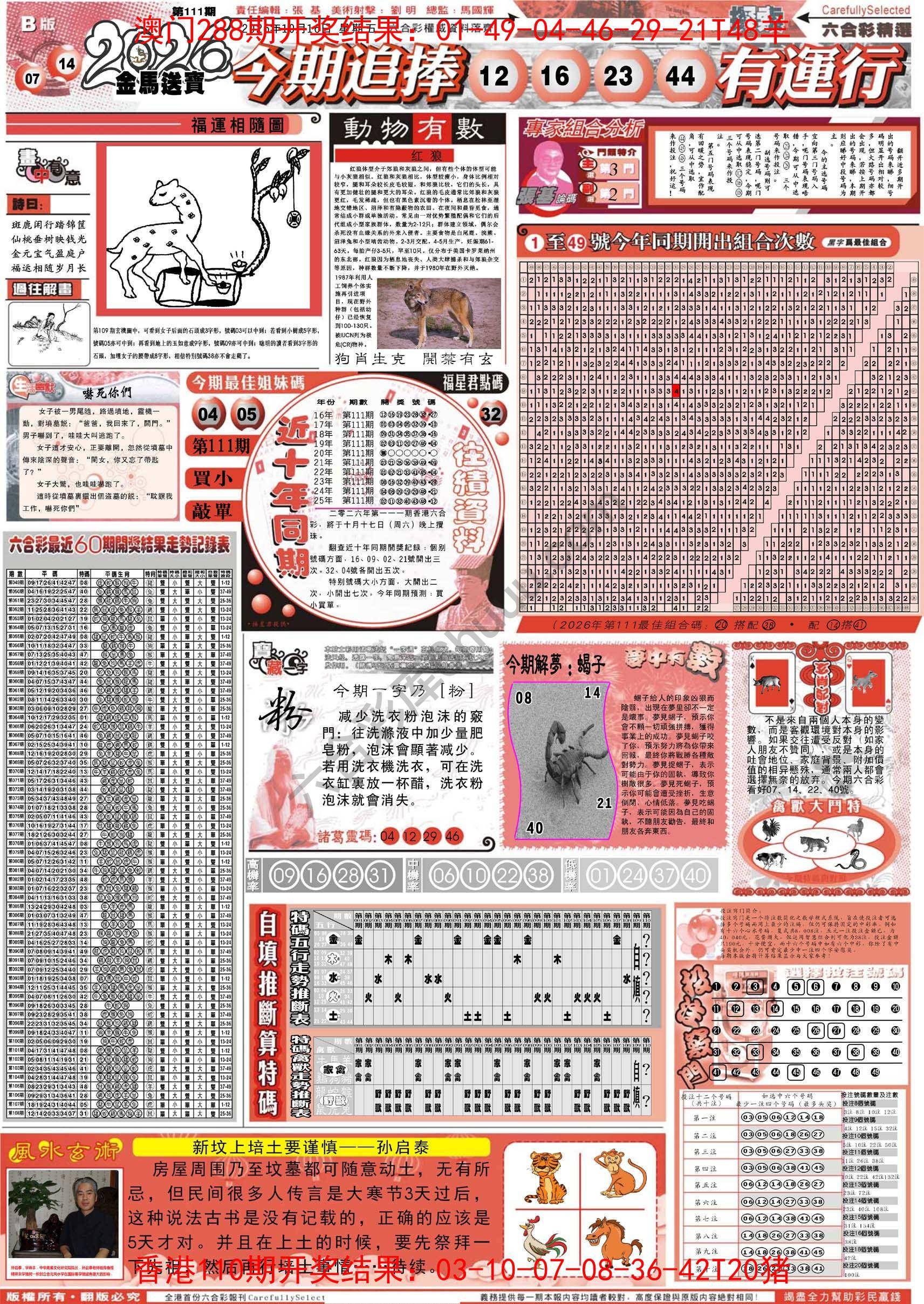 六合精选