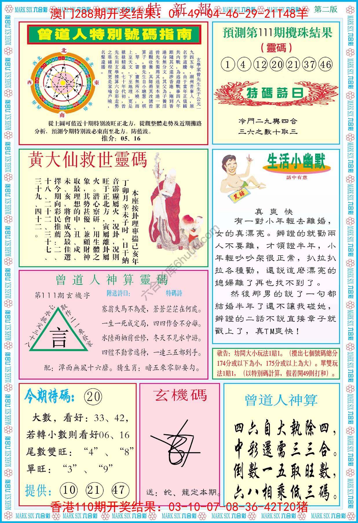 特新报