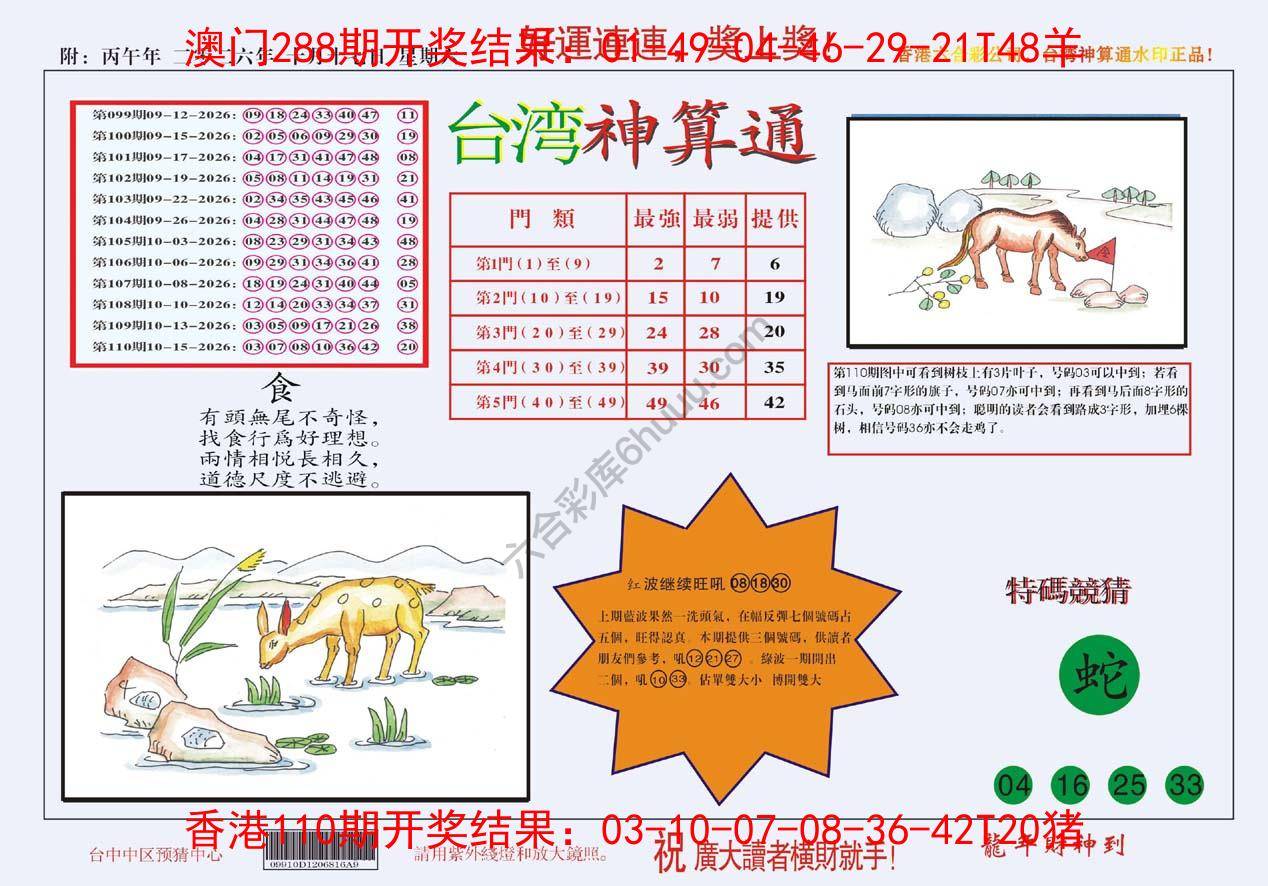 台湾神算通