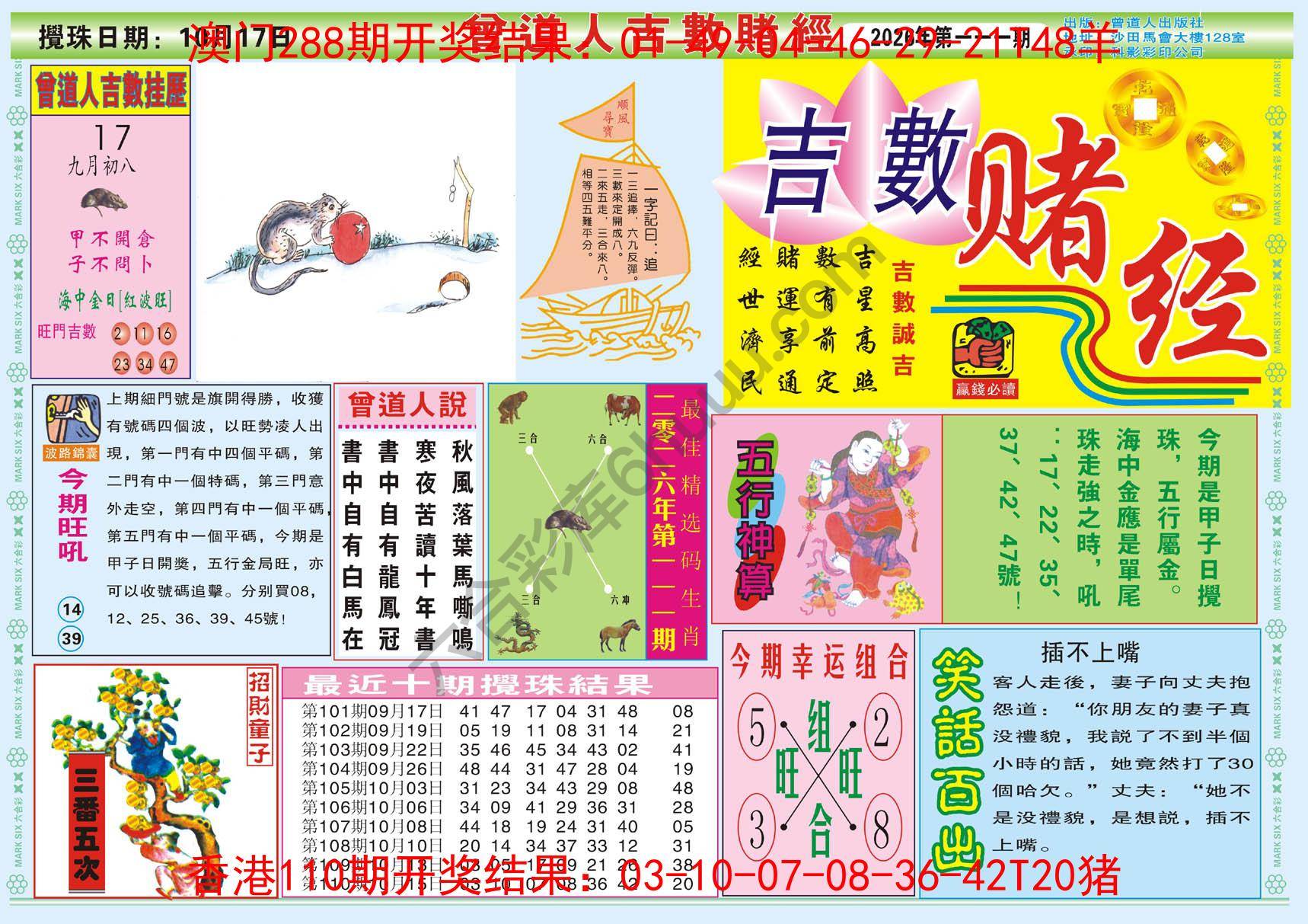曾道人吉数赌经