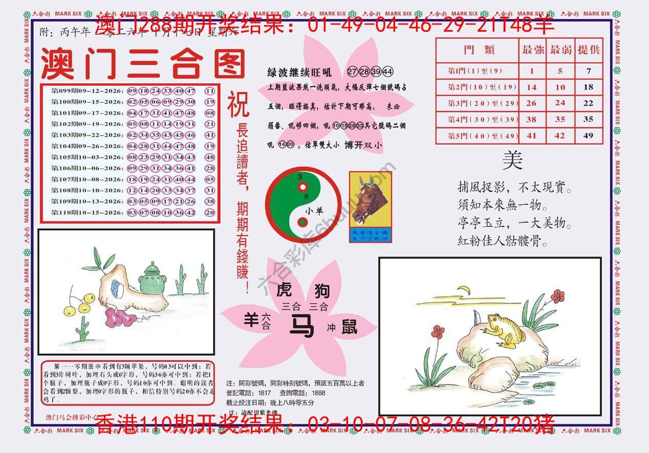 澳门三合图