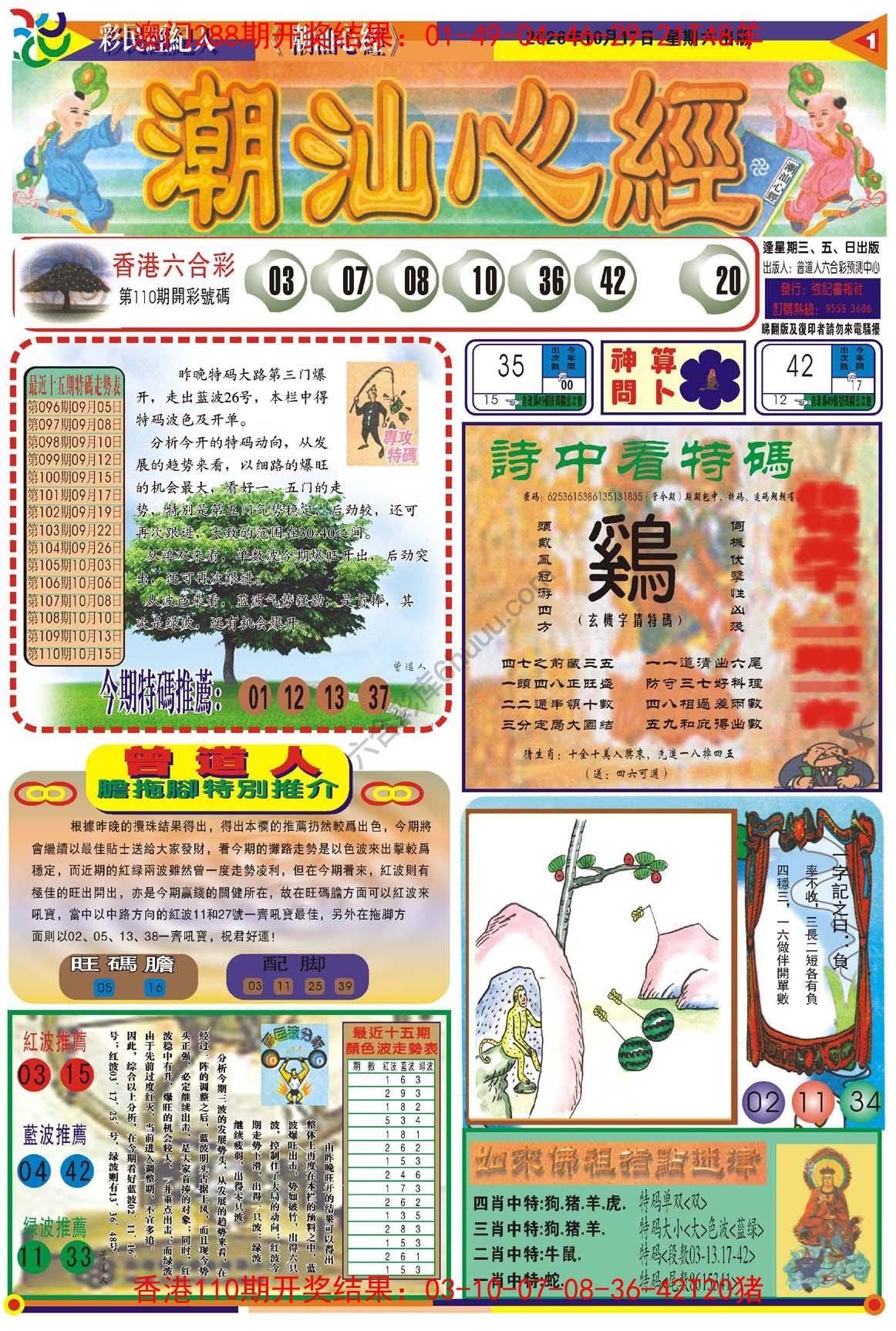 潮汕心经